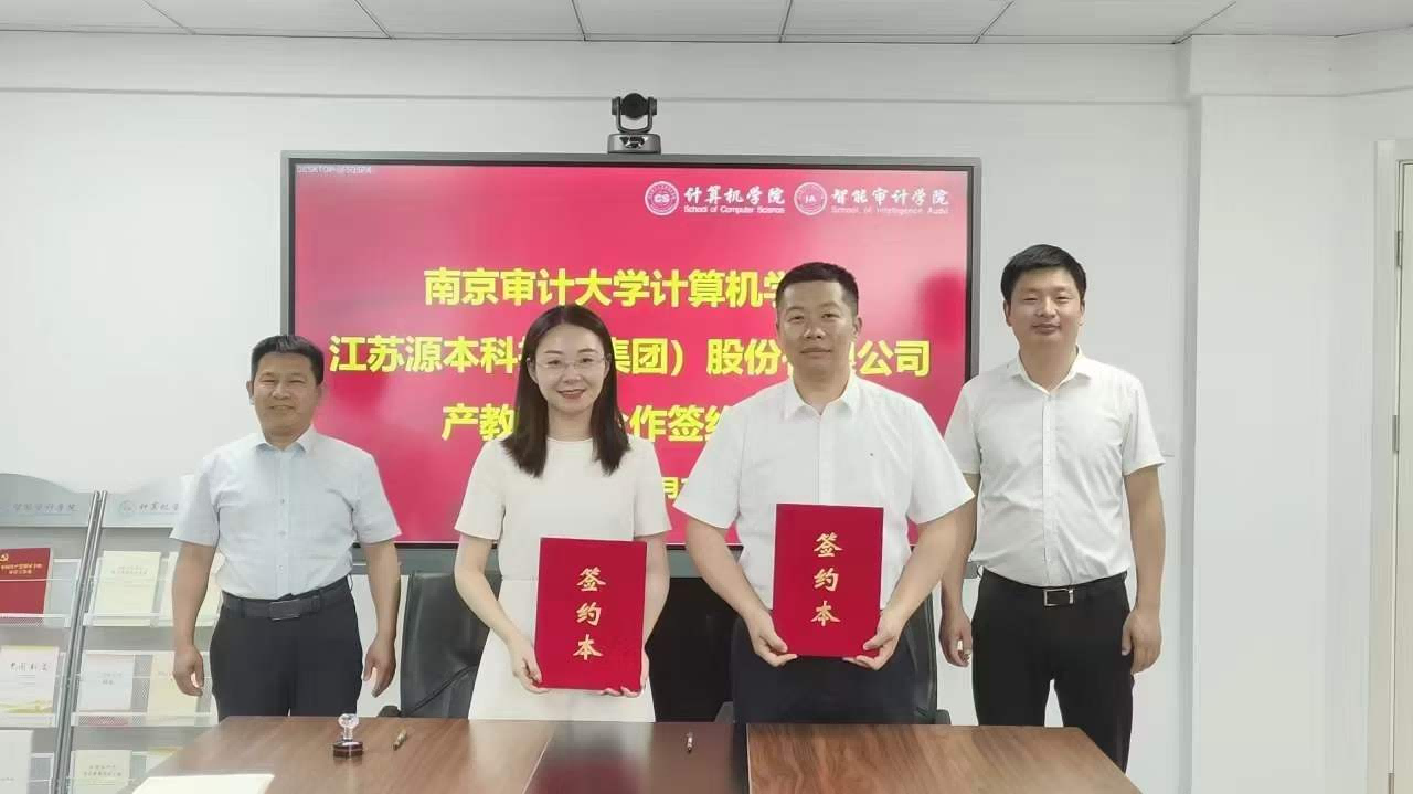 南京审计大学计算机学院与球盟会(中国)科技集团产教融合合作成功签约！