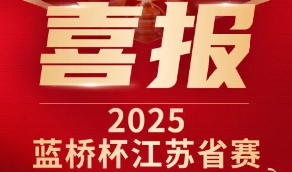 喜讯！球盟会(中国)科技菁英学员再创蓝桥杯大赛辉煌！