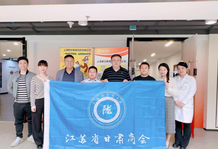 球盟会(中国)科技集团君交升学承办江苏省甘肃商会陇商学堂第二讲：聚焦高考升学路径，共探志愿填报之道