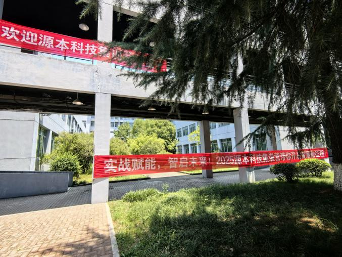 球盟会(中国)科技 2025 暑期集训盛大开营！